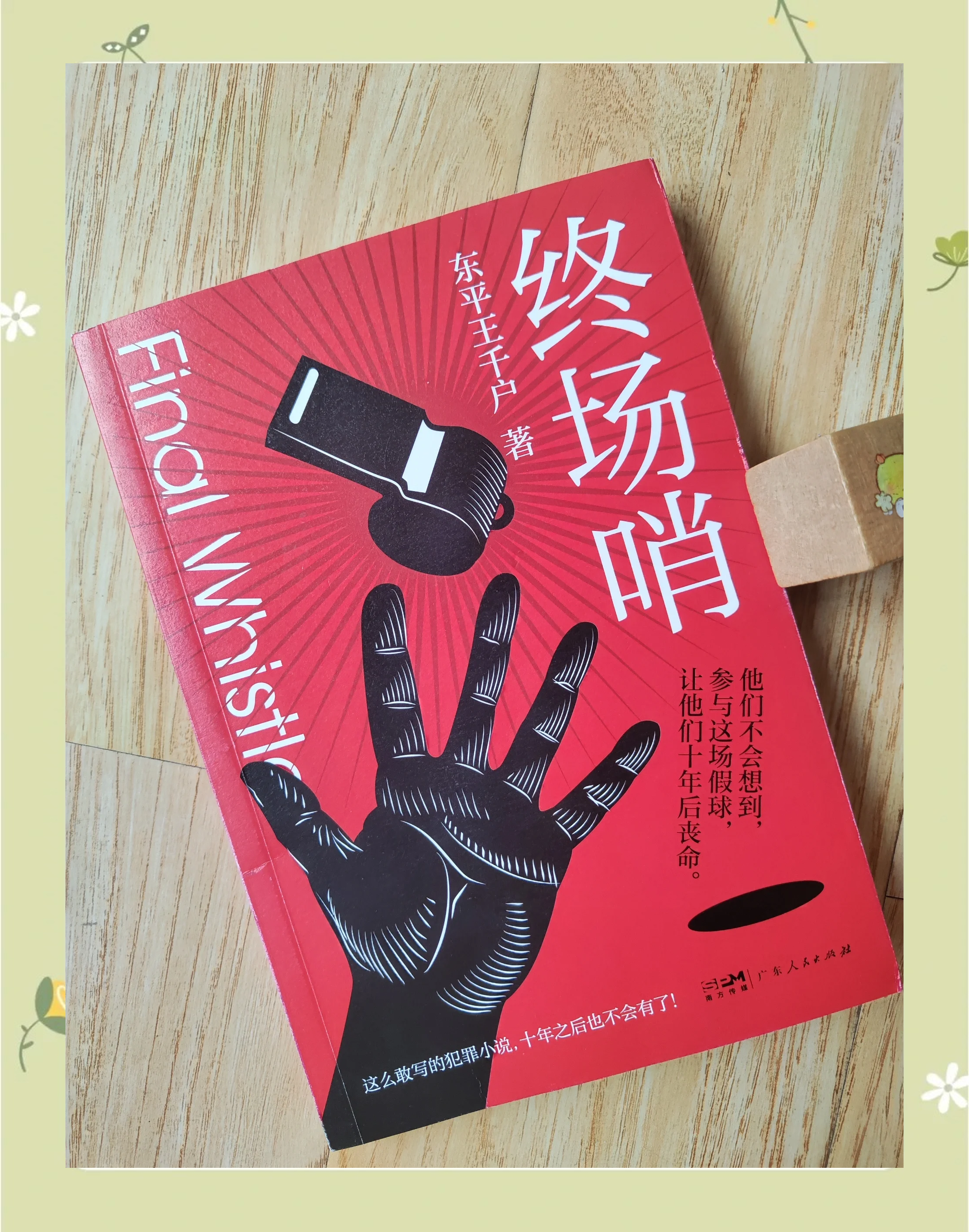 足球裁判因判罚失误受到批评，被要求道歉