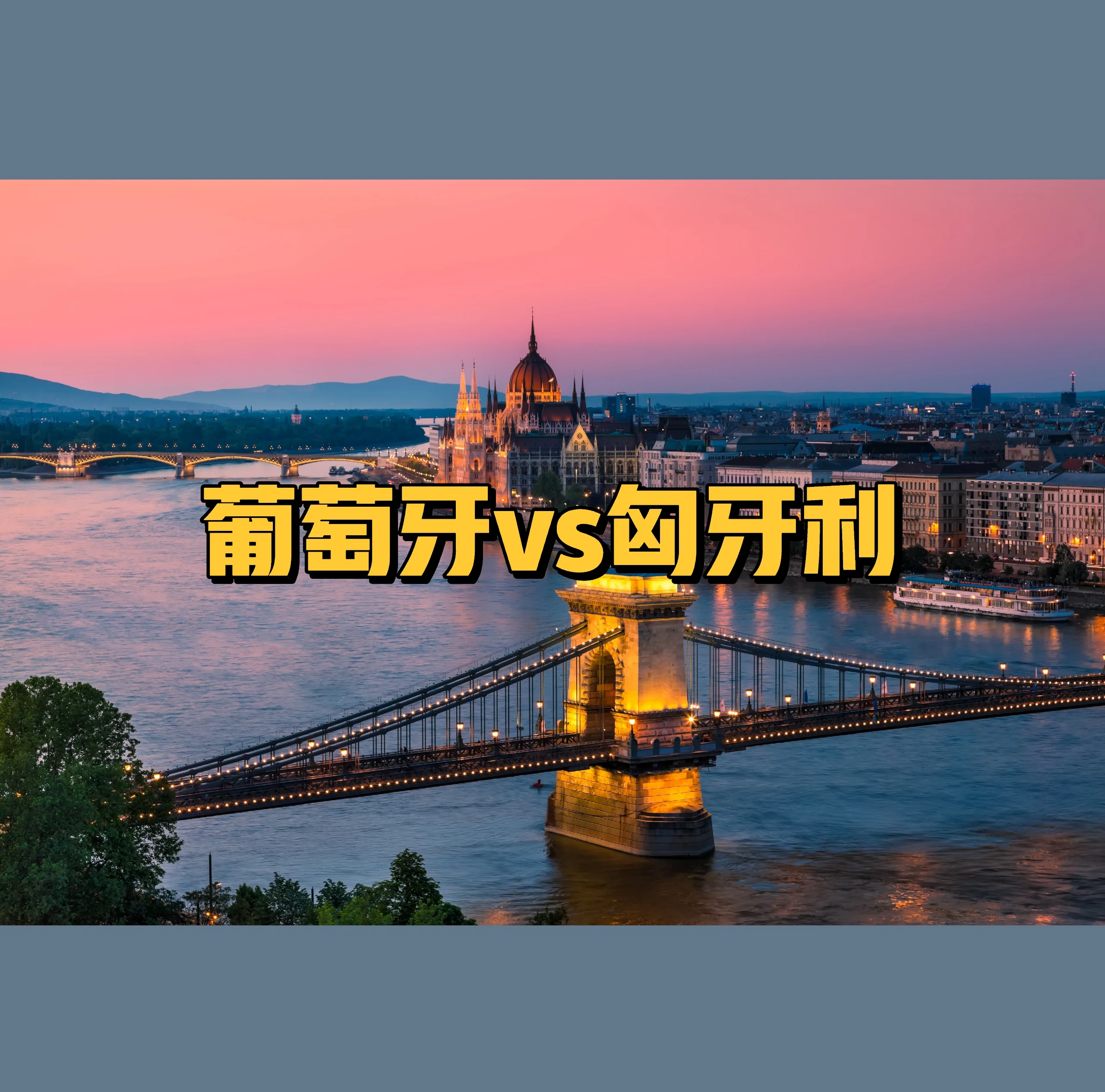 匈牙利队奋力一搏表现努力