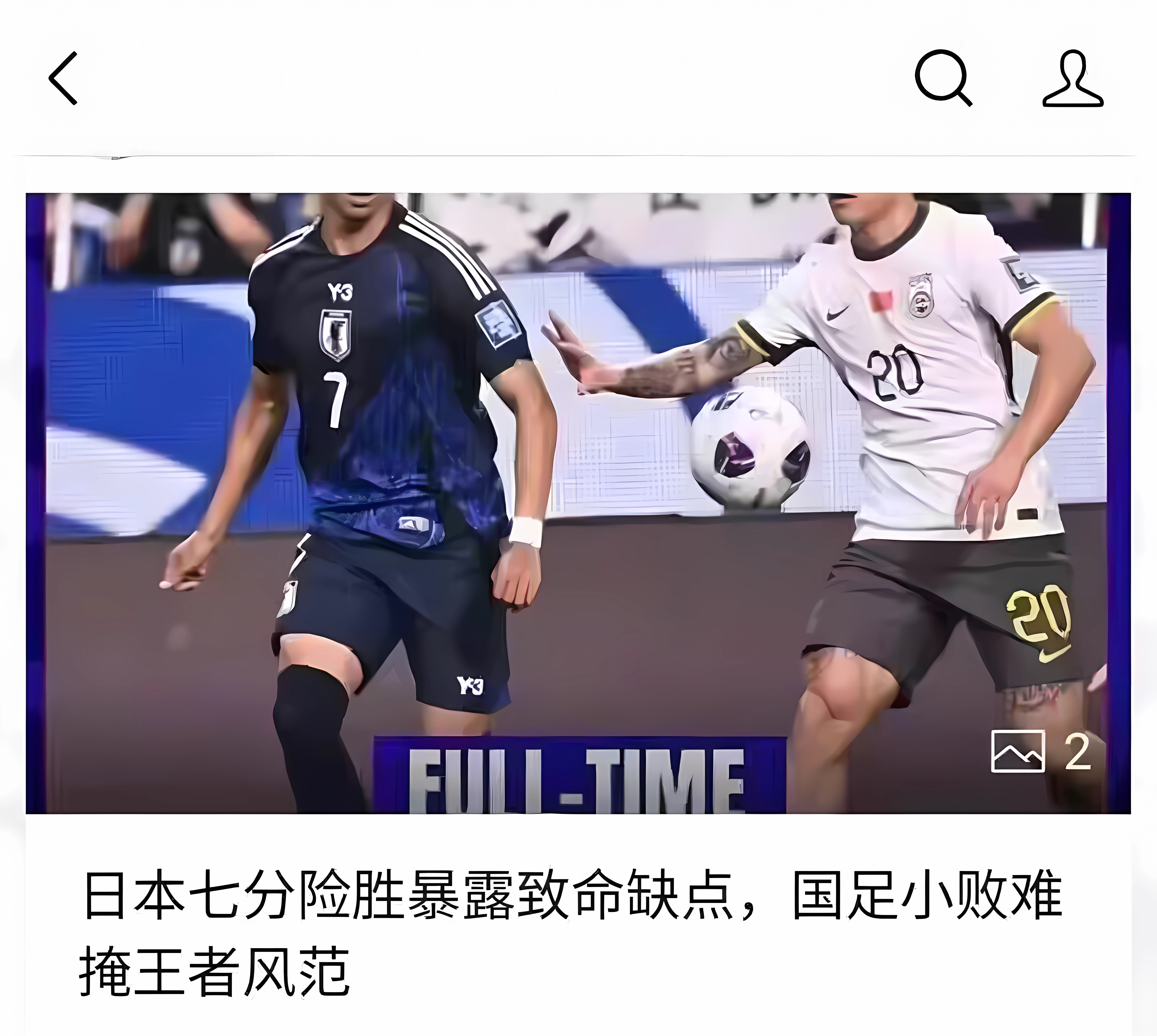 主场输球，球队面对球迷质疑