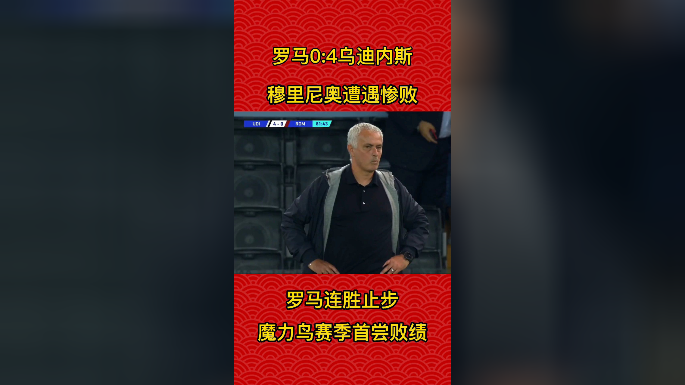 开云体育app-罗索布隆乌迪内斯吞下本赛季首败