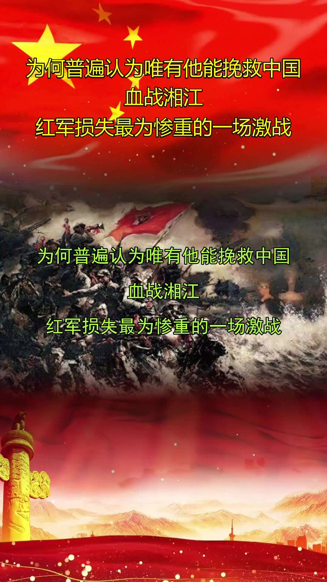 红色军团铁血拼搏,背水一战取胜 红色军团铁血拼搏,背水一战取胜