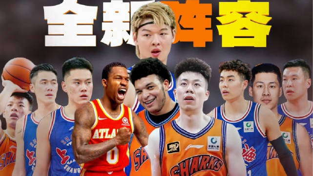 上海男篮最新对手是谁?球队整体氛围引人注目 上海男篮最新对手是谁?球队整体氛围引人注目